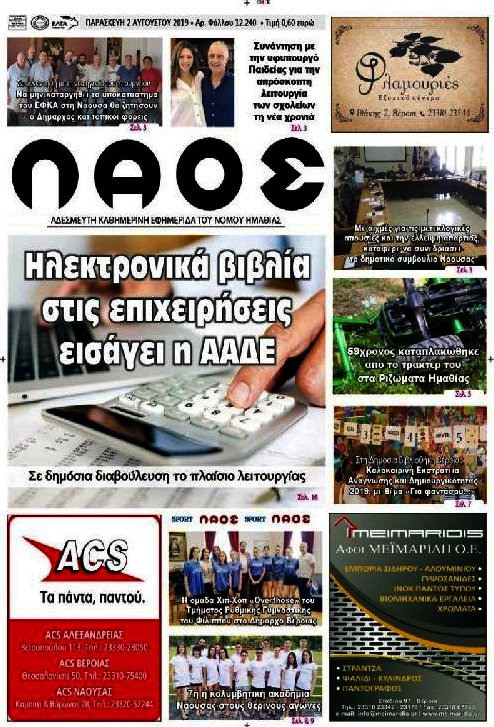 Λαός