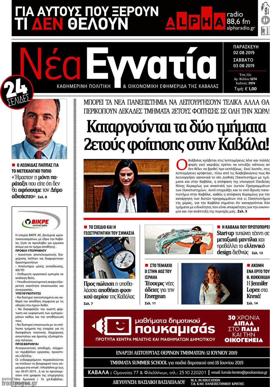 Νέα Εγνατία