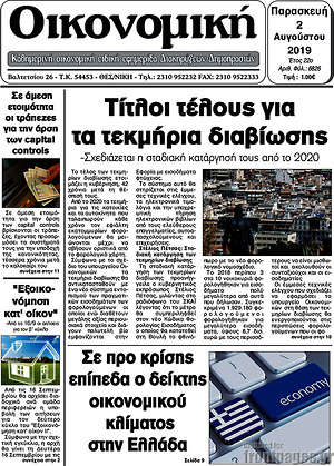 Πρωτοσέλιδο Οικονομική