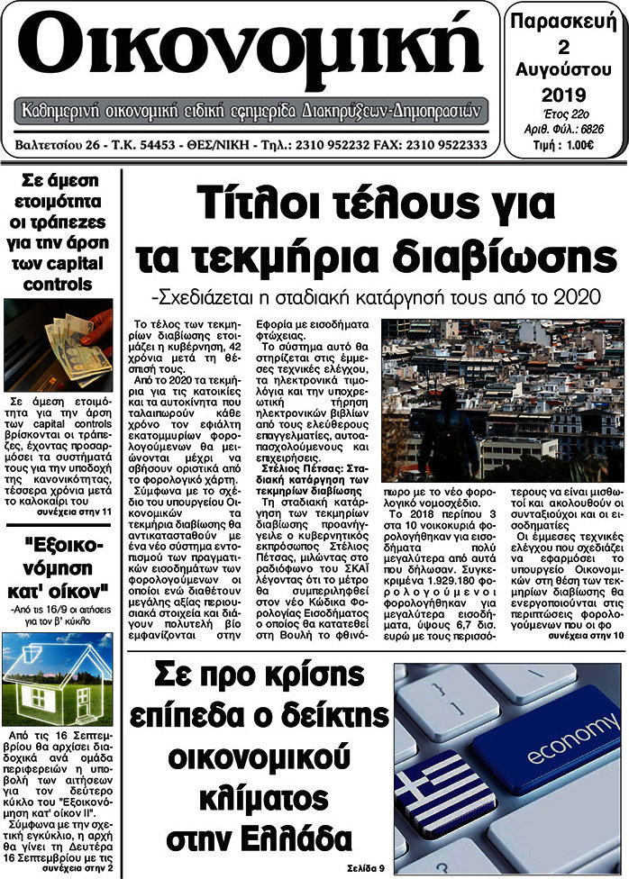 Οικονομική