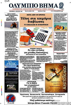 Πρωτοσέλιδο Ολύμπιο Βήμα