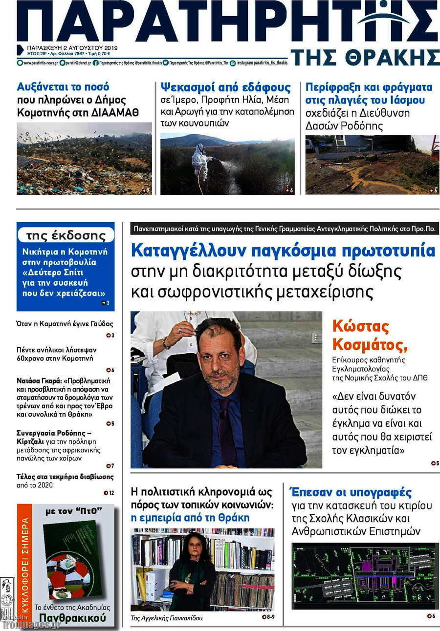 Παρατηρητής