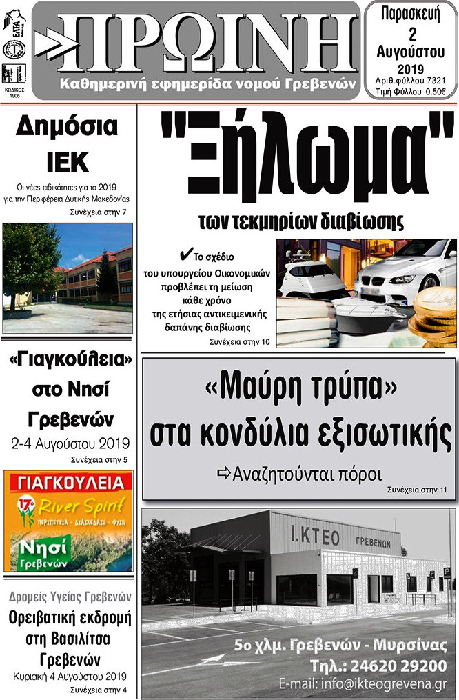 Πρωινή Γρεβενών