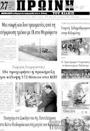 /Πρωινή του Κιλκίς