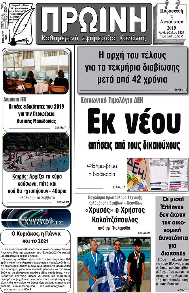 Πρωινή Κοζάνης