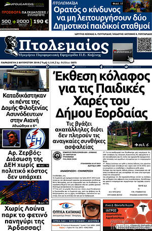 Πρωτοσέλιδο Πτολεμαίος