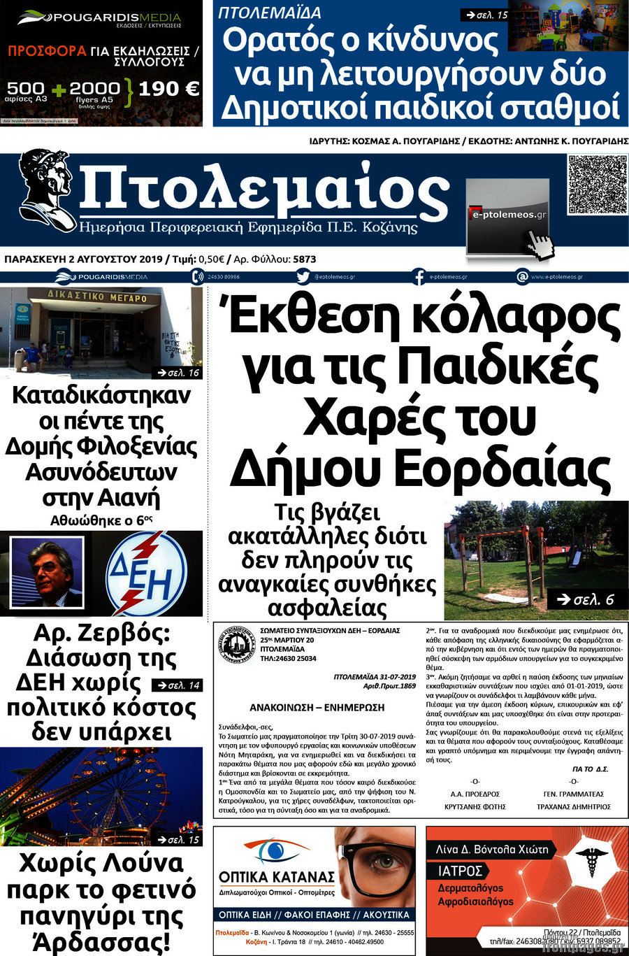 Πτολεμαίος
