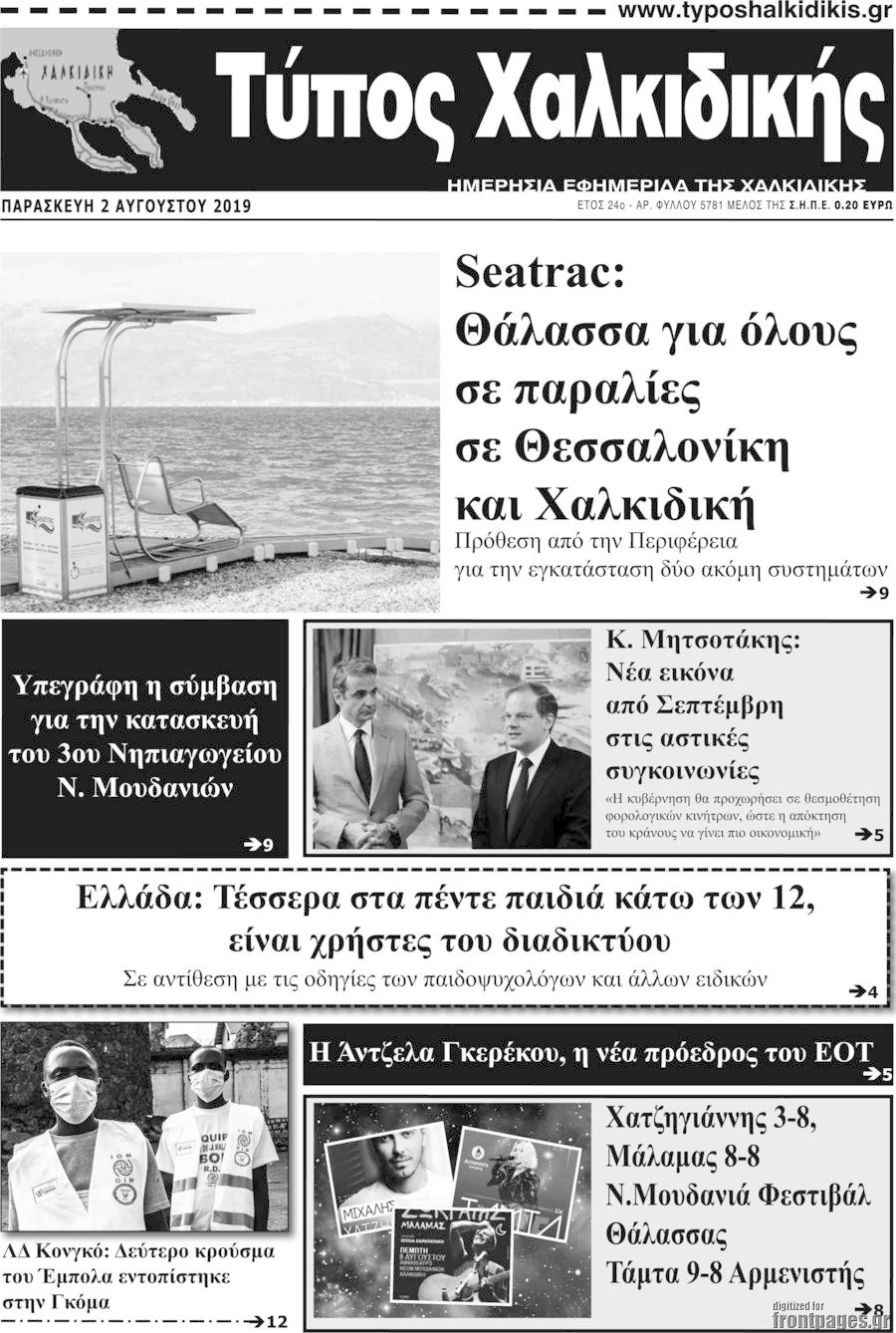 Τύπος Χαλκιδικής