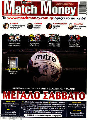 Πρωτοσέλιδο εφημερίδας Match Money - protoselida