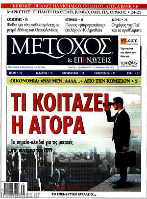 Πρωτοσέλιδο Μέτοχος