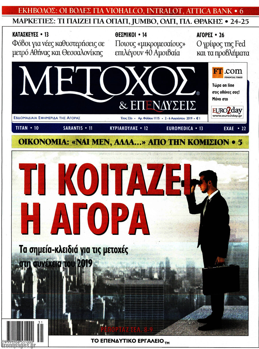 Μέτοχος