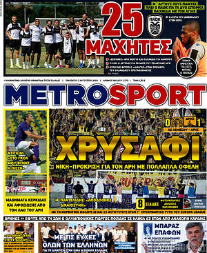Πρωτοσέλιδο εφημερίδας MetroSport - protoselida