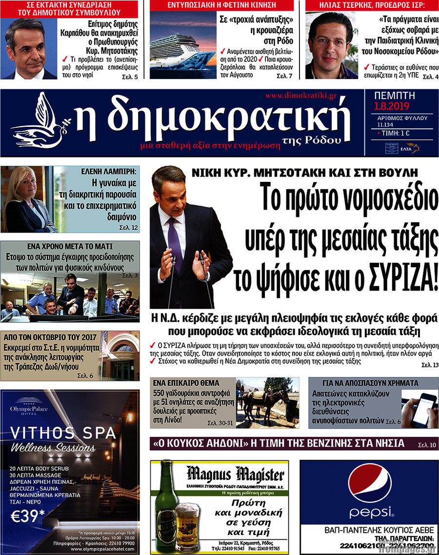 Δημοκρατική Ρόδου