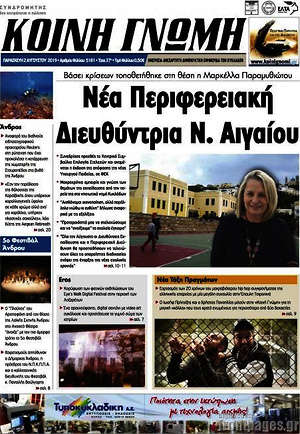 Πρωτοσέλιδο Κοινή Γνώμη