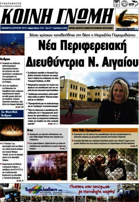 Κοινή Γνώμη