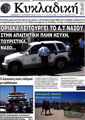 Πρωτοσέλιδο Κυκλαδική