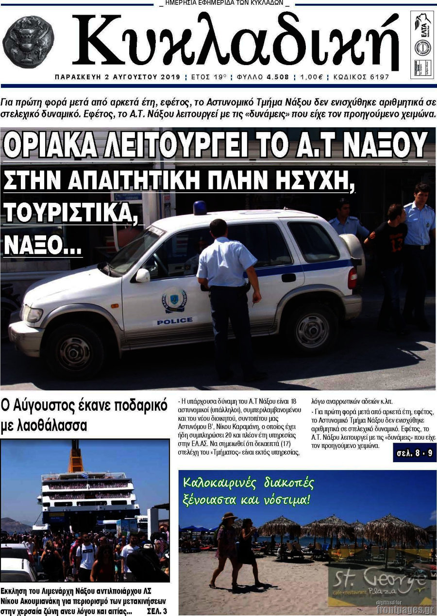 Κυκλαδική