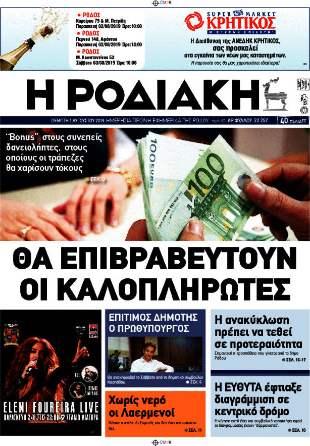 Η Ροδιακή