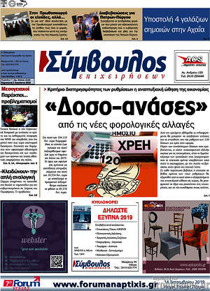 Πρωτοσέλιδο Σύμβουλος