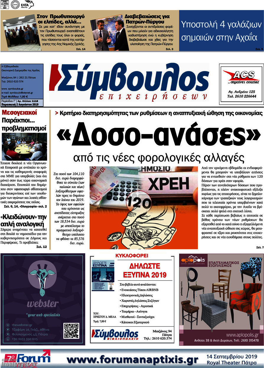 Σύμβουλος