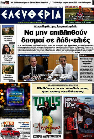 Πρωτοσέλιδο Ελευθερία