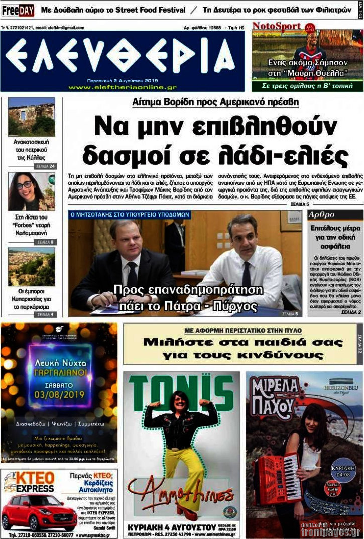 Ελευθερία