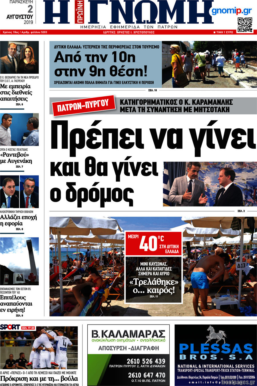 Η Γνώμη
