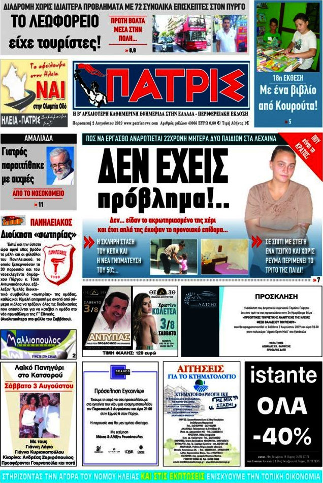 Πατρίς
