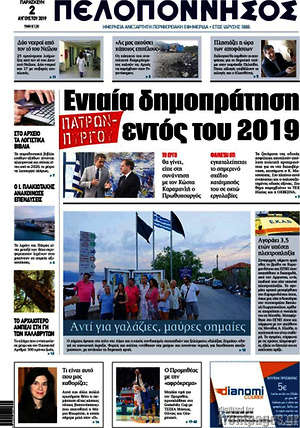 Πρωτοσέλιδο Πελοπόννησος