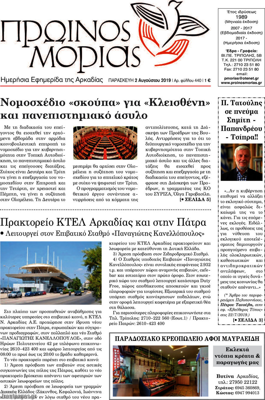Πρωινός Μοριάς