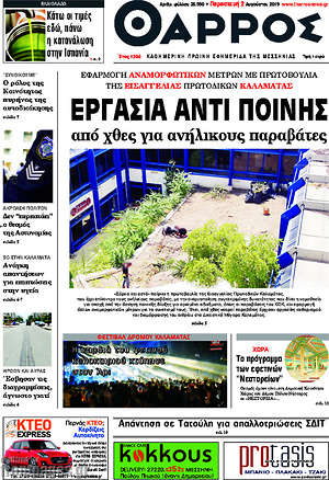 Πρωτοσέλιδο Θάρρος
