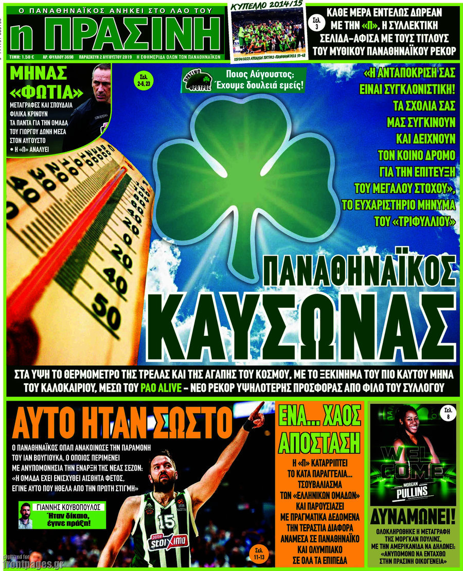 Η Πράσινη