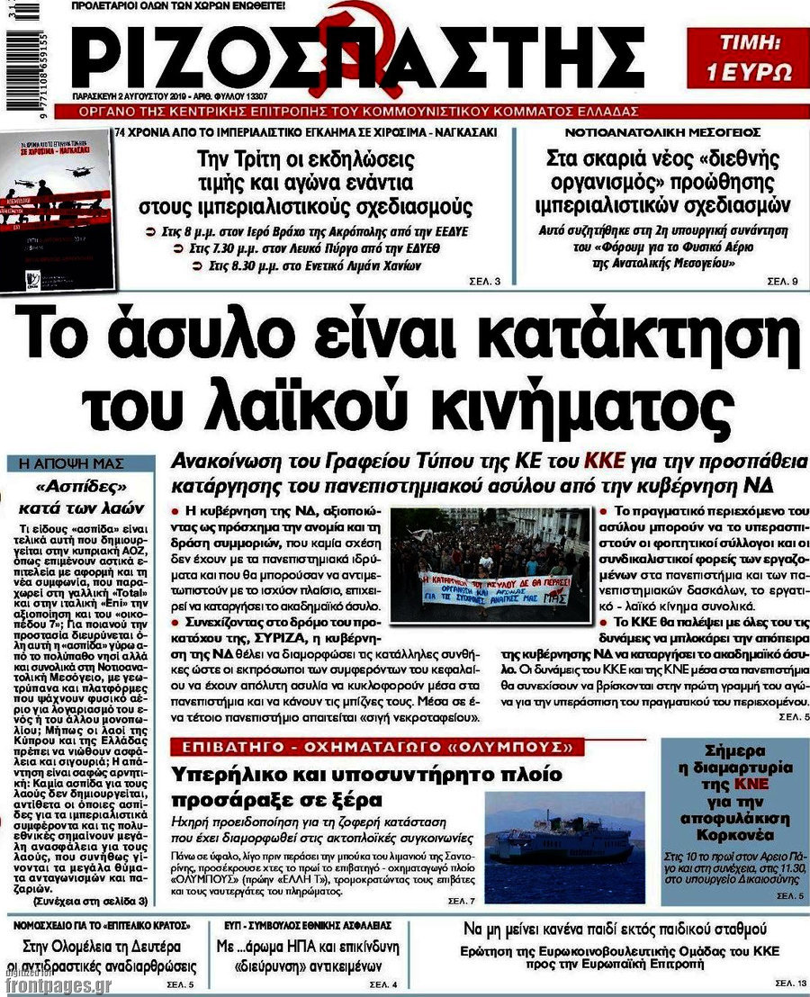 Ριζοσπάστης
