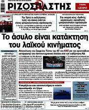 /Ριζοσπάστης