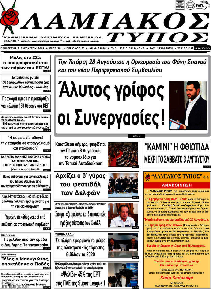 Λαμιακός Τύπος