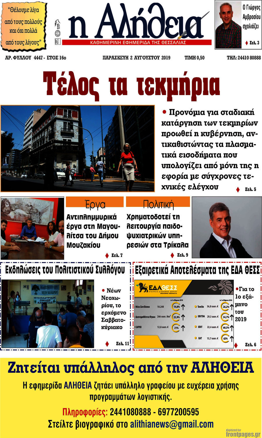 Η Αλήθεια
