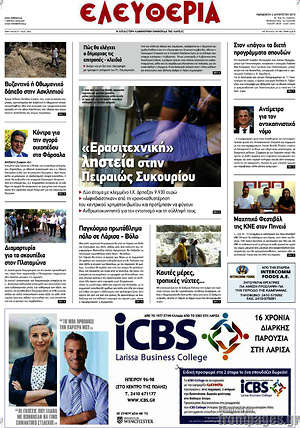 Πρωτοσέλιδο Ελευθερία