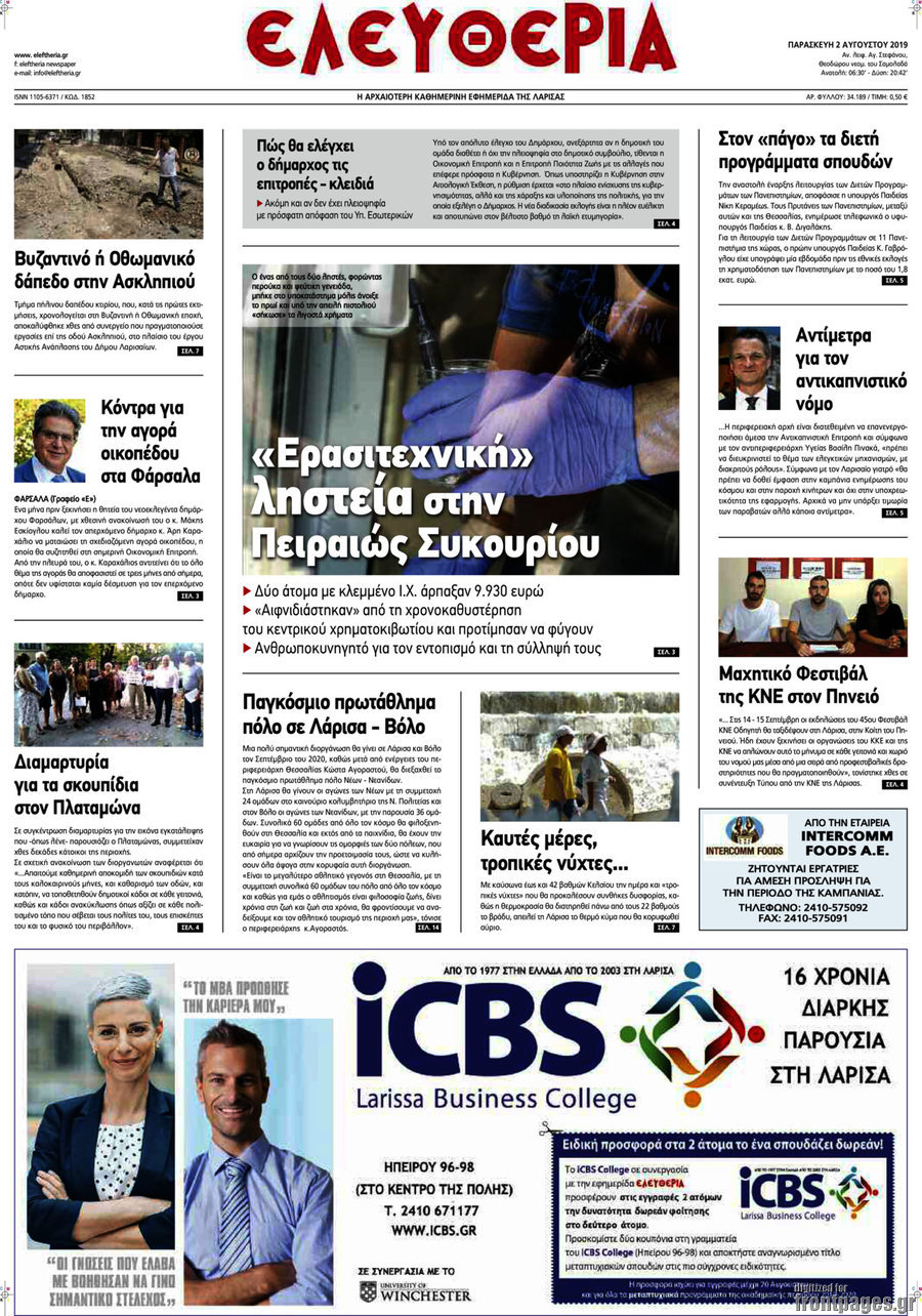 Ελευθερία
