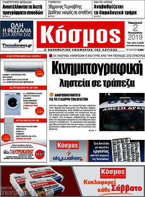 Πρωτοσέλιδο Κόσμος
