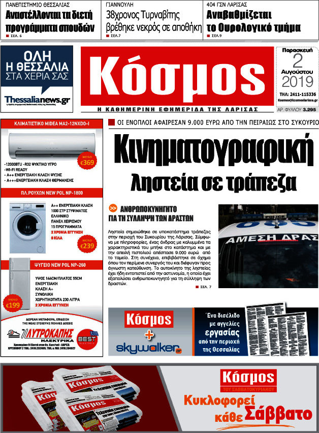 Κόσμος