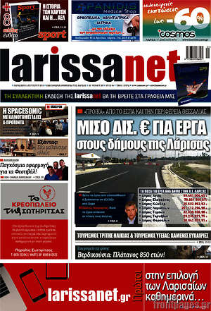 Πρωτοσέλιδο larissanet