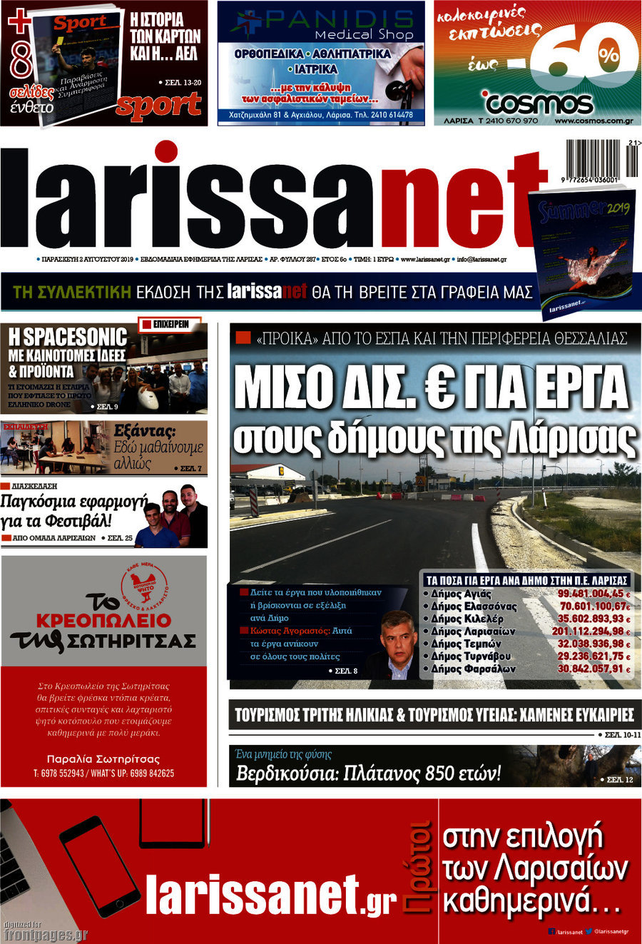 larissanet