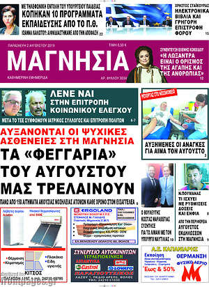 Πρωτοσέλιδο Μαγνησία