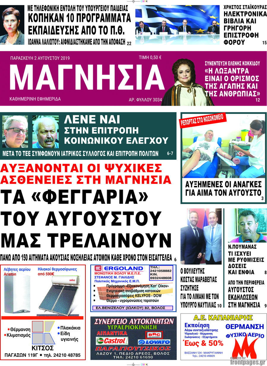 Μαγνησία