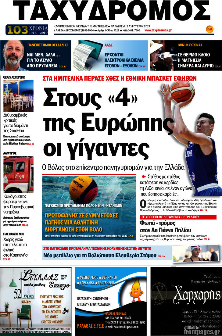Ταχυδρόμος
