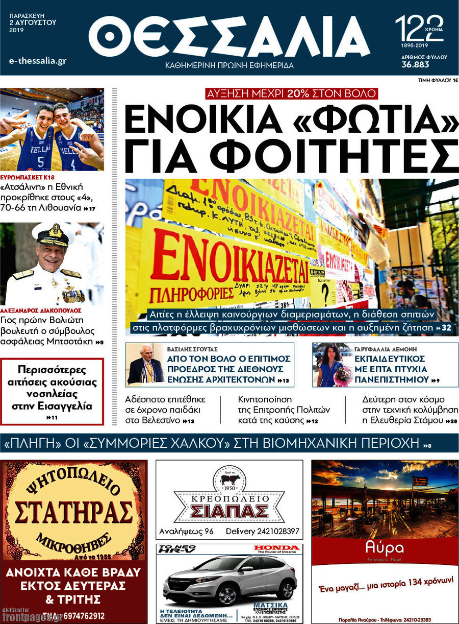 Θεσσαλία