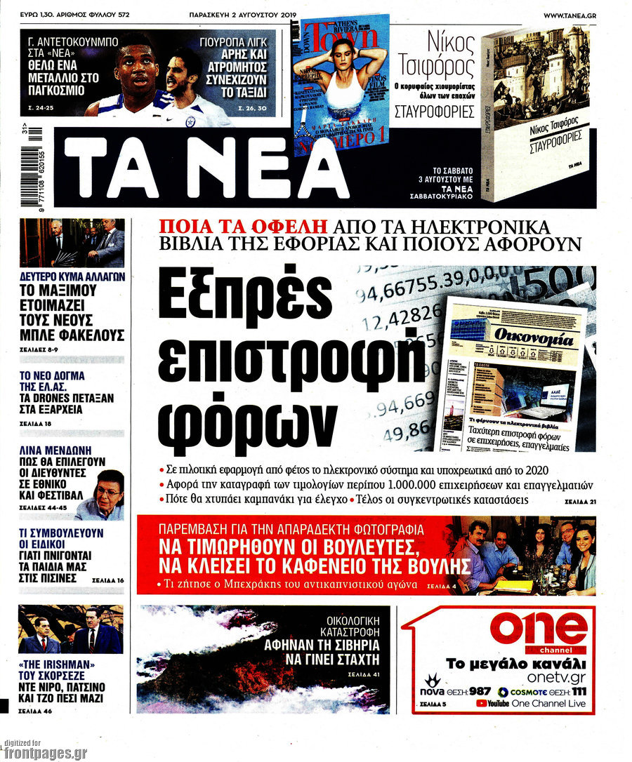 Τα Νέα