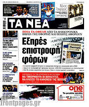/Τα Νέα