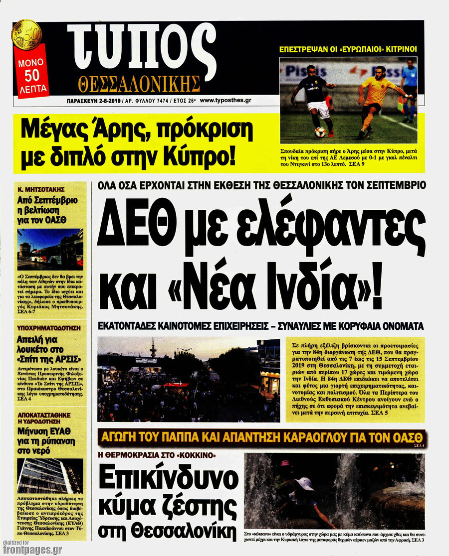 Τύπος Θεσσαλονίκης
