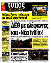 /Τύπος Θεσσαλονίκης